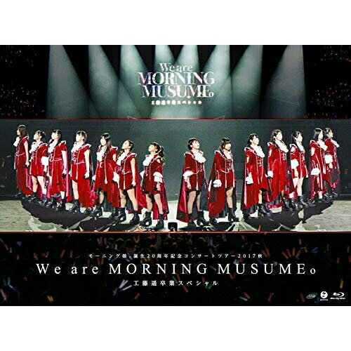 BD / モーニング娘。'17 / モーニング娘。誕生20周年記念コンサートツアー2017秋～We are MORNING MUSUME。～工藤遥卒業スペシャル(Blu-ray) / EPXE-5129