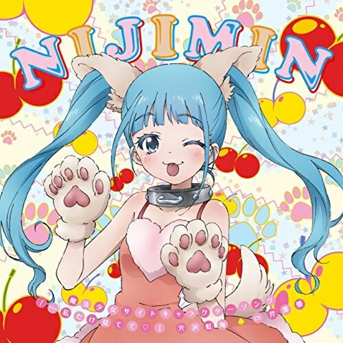 魔法少女サイトキャラクターソング 「…私だけ見てて□」 (CD+DVD)穴沢虹海□CV芹澤優アナザワニジミシーブイセリザワユウ あなざわにじみしーぶいせりざわゆう　発売日 : 2018年4月20日　種別 : CD　JAN : 4562475278712　商品番号 : EYCA-11871【商品紹介】それは魔法の力を秘めた”ステッキ”を手に入れた少女たちの、友情と青春、そして運命を変える戦いの記録。TVアニメ『魔法少女サイト』のキャラクターソング。本作は、穴沢虹海(CV:芹澤優)を収録。【収録内容】CD:11.…私だけ見てて□2.お・ぼ・え・テ・て3.…私だけ見てて□(Instrumental)4.お・ぼ・え・テ・て(Instrumental)DVD:21.…私だけ見てて□(Music Video)