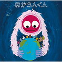 CD / 童謡・唱歌 / あからんくん / FLCF-4489