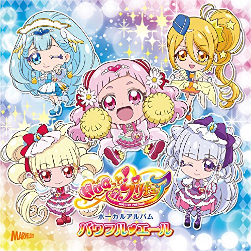 �ڥ���ȥ꡼�ǥݥ����5�ܡ� CD / ���奢������(CV.��������)�ۤ� / HUG�ä�!�ץꥭ�奢 �ܡ����륢��Х� �ѥ�ե뢢������ / MJSA-01247