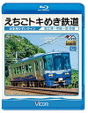 【取寄商品】BD / 鉄道 / えちごトキめき鉄道 〜日本海ひすいライン〜 直江津〜泊 往復(Blu-ray) / VB-6709