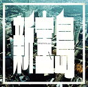 新宝島 (歌詞付) (通常盤)サカナクションさかなくしょん　発売日 : 2015年9月30日　種別 : CD　JAN : 4988002701209　商品番号 : VICL-37102【商品紹介】サカナクションの新たな可能性と始動を高らかに告げる通算11枚目のシングル。初めて劇伴音楽を全編にわたって手掛ける映画『バクマン。』の主題歌を収録。ファンファーレの様に鳴り響く印象的なシンセのイントロから、一転、求心力あるサビのフレーズにのる”自分の線を描く”をテーマに紡ぎ出された山口一郎のシンプルな言葉の数々。6か月という制作期間を経て、これから始まるサカナクションによる物語のテーマソングとなる作品。【収録内容】CD:11.新宝島2.「聴きたかったダンスミュージック、リキッドルームに」3.インナーワールド(AOKI takamasa Remix)4.新宝島(Instrumental)