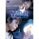 商品Spec 【DVD】発売日 2015/06/26品番 DABA-4799 (KAD) 枚組JAN 4988111247995【新古品（未開封）】【DVD】青の炎二宮和也/松浦亜弥 [DABA-4799]