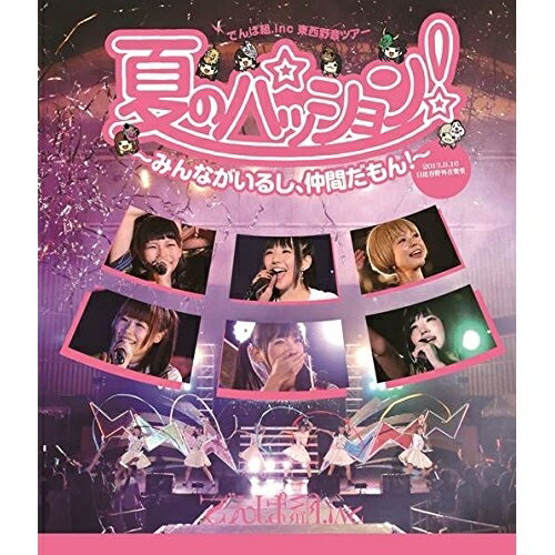 夏のパッション! 〜みんながいるし、仲間だもん!〜 in 日比谷野外音楽堂(Blu-ray)でんぱ組.incデンパグミインク でんぱぐみいんく　発売日 : 2015年8月05日　種別 : BD　JAN : 4988061781259　商品番号 : TFXQ-78125【収録内容】BD:11.W.W.D2.Future Diver3.わっほい?お祭り.inc4.君も絶対に降参しないで進まなくちゃ!5.くちづけキボンヌ6.ノットボッチ…夏7.キラキラチューン8.強い気持ち・強い愛9.少女アンドロイドA10.W.W.D II11.でんぱれーどJAPAN12.ORANGE RIUM13.でんでんぱっしょん