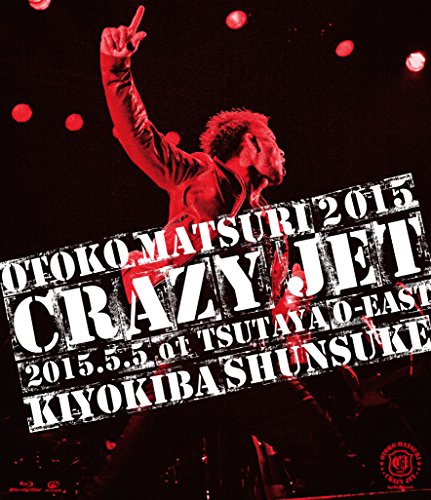 BD / 清木場俊介 / 男祭2015 ”CRAZY JET” 2015.5.5 at TSUTAYA O-EAST(Blu-ray) / VIXL-153