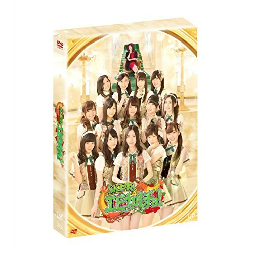 SKE48 エビカルチョ! DVD-BOXバラエティSKE48、大久保佳代子　発売日 : 2015年9月25日　種別 : DVD　JAN : 4988021299312　商品番号 : VPBF-29931