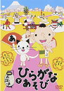 お江戸でひらがなあそび (DVD+CD)趣味教養　発売日 : 2011年12月07日　種別 : DVD　JAN : 4542114506222　商品番号 : AQBD-50622【収録内容】CD:11.ひらがなあそびのうた(お江戸でひらがなあそびメインテーマ)2.ことばってすごいでしょ(お江戸でひらがなあそび挿入歌)3.ひらがなあそびのうた(カラオケ)4.ことばってすごいでしょ(カラオケ)