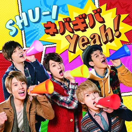 CD / シューアイ / ネバギバ Yeah! (CD+DVD) / AVCD-48190