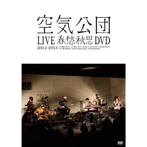 DVD / 空気公団 / LIVE春愁秋思DVD / DDBZ-1060