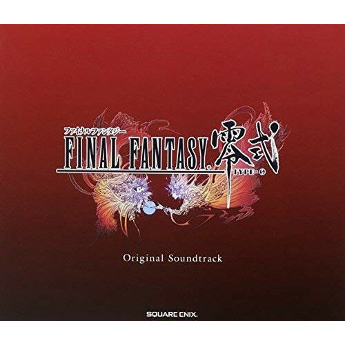 FINAL FANTASY零式 オリジナル・サウンドトラック (通常盤)ゲーム・ミュージック石元丈晴　発売日 : 2011年10月26日　種別 : CD　JAN : 4988601462556　商品番号 : SQEX-10281【商品紹介】2010年10月発売のPSP用ゲーム・ソフト『ファイナルファンタジー零式』内楽曲を収録したオリジナル・サウンドトラック。楽曲を手掛けるのは、『DISSDIA FINAL FANTASY』、『DISSIDIA 012 FINAL FANTASY』、『すばらしきこのせかい』などを担当した、コンポーザー・石元丈晴。