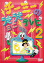 DVD / キッズ / チーミーのうきうきミニテレビ2 / SRBL-1506