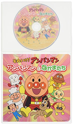 CD / アニメ / それいけ!アンパンマン アンパンマンとなかまたち / VPCG-80917