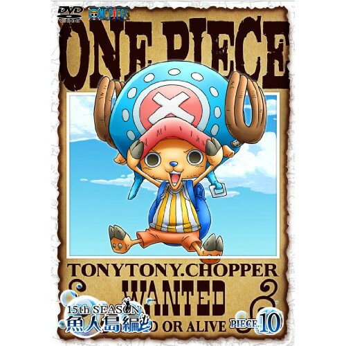 DVD / キッズ / ONE PIECE ワンピース 15THシーズン 魚人島編 PIECE.10 / AVBA-62543 DVD / キッズ / ONE PIECE ワンピース 15THシーズン 魚人島編 PIECE.10 / AVBA-62543