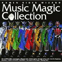 CD / キッズ / KAMEN RIDER WIZARD Music Magic Collection / AVCA-62854
