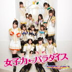 CD / SUPER☆GiRLS / 女子力←パラダイス (CD+DVD) / AVCD-39039