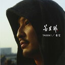 CD / 若旦那 / TASUKI/青空 (CD+DVD) (初回生産限定盤) / AVCD-43010