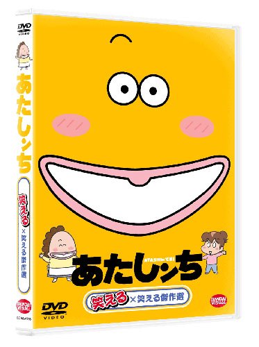 楽天市場】あたしンち コレクションの通販
