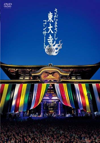 さだまさし 東大寺コンサート 2010さだまさしさだまさし　発売日 : 2011年10月05日　種別 : DVD　JAN : 4511760002716　商品番号 : FRBA-1026【収録内容】DVD:11.東大寺別当・華厳宗管長 北河原公敬師 開演挨拶2.天文学者になればよかった3.トーク1 30年の時を隔てて4.案山子5.主人公6.トーク2 千載一遇7.北の国から〜遙かなる大地より〜8.トーク3 父のこと9.精霊流し10.フレディもしくは三教街-ロシア租界にて-11.トーク4 お松明とさだまさしDVD:21.道化師のソネット2.防人の詩3.トーク5 東大寺の鐘4.秋桜5.片恋6.トーク6 奈良はタイムカプセル7.天然色の化石8.まほろば9.修二会10.トーク7 感謝11.風に立つライオン