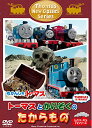 DVD / キッズ / きかんしゃトーマス 新クラシックシリーズ トーマスとかいぞくのたからもの / FT-63209