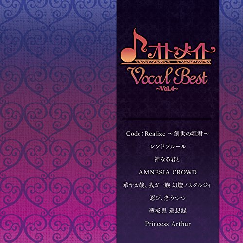 オトメイト Vocal Best 〜Vol.4〜ゲーム・ミュージックmao、love solfege、織田かおり、みとせのりこ、吉岡亜衣加　発売日 : 2016年2月24日　種別 : CD　JAN : 4560372444872　商品番号 : KDSD-870【商品紹介】女性向けゲームブランドとして圧倒的な支持を誇る『オトメイト』!その数々の作品を彩った主題歌を多数収録したベストアルバム第4弾!【収録内容】CD:11.floatable2.花冠 -love brought me some eternal petals-3.まどろみの蕾4.moi-meme5.キミのそばで6.カケラ7.暁のバタフライ8.キネマモザイク〜薔薇の筆跡〜9.ナヴィガートリア〜北極星〜10.花はうつつに11.きみと夢みて12.紅い蜃気楼13.夕凪に願いを14.line of derivation15.永遠への誓い