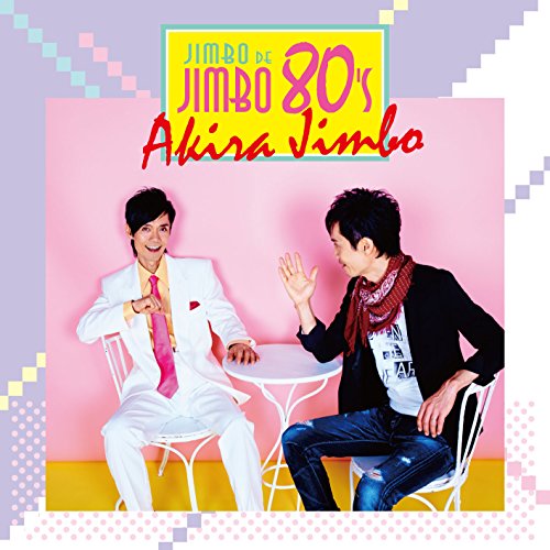 【新古品（未開封）】【CD】神保彰JIMBO de JIMBO 80’s [KICJ-746]