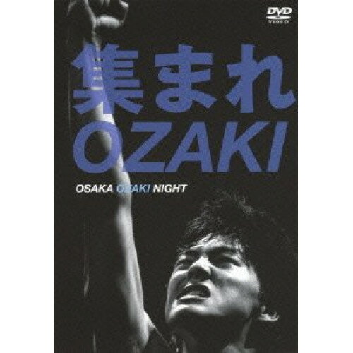 DVD / オムニバス / 集まれOZAKI OSAKA OZAKI NIGHT / SRBL-1585