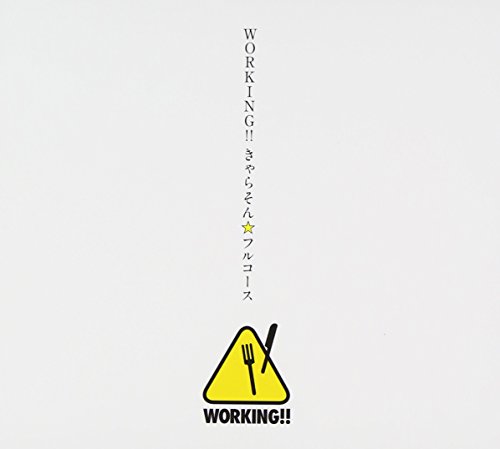 CD / アニメ / WORKING!!きゃらそん☆フルコース / SVWC-70052