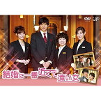 DVD / 国内TVドラマ / 結婚に一番近くて遠い女 / VPBX-14416