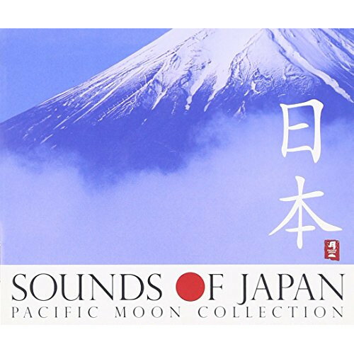 Sounds of Japan 日本 (解説付) (スペシャルプライス盤)オムニバス恩田直幸、小宮瑞代、梵天、Uttara-Kuru、遠TONE音、吉田潔　発売日 : 2016年2月24日　種別 : CD　JAN : 4988001776413　商品番号 : CHCB-10102【商品紹介】ヒット・シリーズ”パシフィックムーン”レーベルの音源から選りすぐりの楽曲ばかりをコンパイルした、日本を感じる事の出来るクールなベスト・アルバム。外国人観光客のお土産としてはもちろん、改めて日本の音楽文化に触れてみたいと思う日本人にもアピールできる内容。【収録内容】CD:11.Silver Moon2.Sea Wind 潮風に吹かれて3.Sakura Mai 桜舞4.Second Image5.The Mountain Pass 峠6.Shinra 森羅7.Brilliance of Edo 絢爛8.Interlude -笛-9.Like The Wind 風の如く10.TonoII 遠野II11.Another Day12.Miroku13.The Sword 刀14.Silent ForestII 静寂の森に謳う(箏)