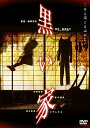 【取寄商品】DVD / 邦画 / 黒い家 (廉価版) / DABA-91079