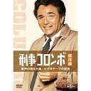 DVD / 海外TVドラマ / 刑事コロンボ傑