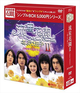 【取寄商品】DVD / 海外TVドラマ / 流星花園II〜花より男子〜(Japan Edition) DVD-BOX / OPSD-C149