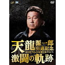 DVD / スポーツ / 天龍源一郎引退記念 全日本プロレス&新日本プロレス 激闘の軌跡 DVD-BOX / VPBH-29939