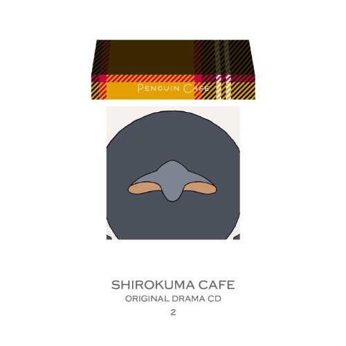 CD / ドラマCD / TVアニメ しろくまカフェ オリジナルドラマCD2 ぺんぎんカフェ / AVCA-74128