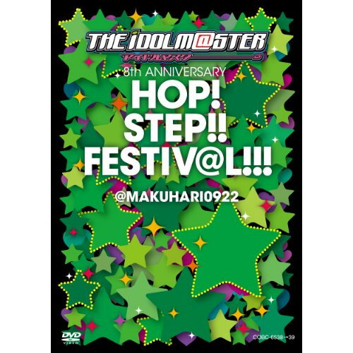 DVD / オムニバス / THE IDOLM＠STER 8th ANNIVERSARY HOP!STEP!!FESTIV＠L!!!＠MAKUHARI0922 (歌詞付)..