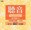 【取寄商品】CD / 教材 / 聴音 和声編 / EFCD-4209