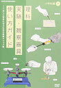 【取寄商品】DVD / 趣味教養 / 理科実験・観察器具使い方ガイド ~正しく安全に行うための映像クリップ集~ 小学校編 下 / NSDS-19535