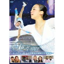 【新古品（未開封）】【DVD】浅田真央/浅田舞All History 浅田真央〜花は咲き星は輝く・浅田舞・真央姉妹11年間密着〜 [PCBE-12032]