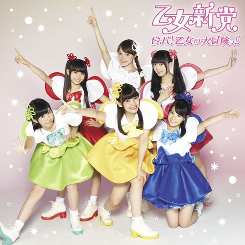 CD / 乙女新党 / ビバ!乙女の大冒険っ!! (通常盤) / VPCC-82321