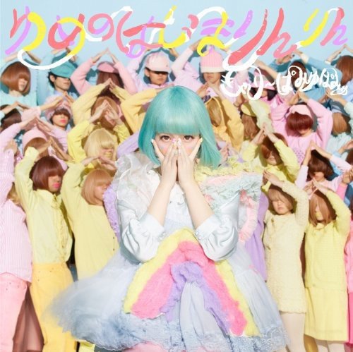 CD / きゃりーぱみゅぱみゅ / ゆめのはじまりんりん (CD+DVD) (初回限定盤) / WPZL-30787