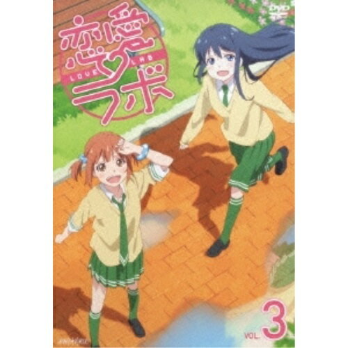 DVD / TVアニメ / 恋愛ラボ VOL.3 (通常版) / ANSB-9165