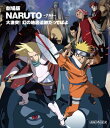 BD / キッズ / 劇場版 NARUTO-ナルト- 大激突!幻の地底遺跡だってばよ(Blu-ray) / ANSX-2167