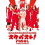 DVD / ʪ / Sendai Kamotsu Best tour 2013֥٥!FINAL Ω塹ڶΰ / AVBD-92054