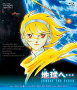 【取寄商品】BD / 劇場アニメ / 地球へ…(Blu-ray) / BSTD-2696