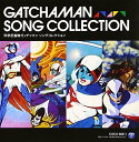 CD / アニメ / 科学忍者隊ガッチャマン ソングコレクション / COCX-38211