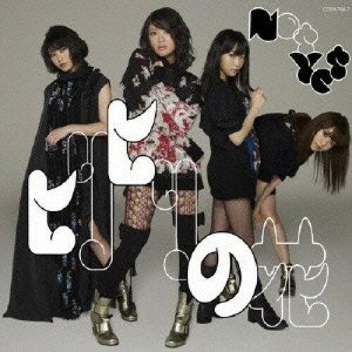 CD / Not yet / ヒリヒリの花 (CD+DVD) (ジャケットC) (通常盤Type-C) / COZA-796