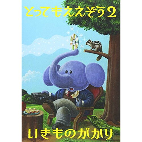 BD / いきものがかり / とってもええぞう2(Blu-ray) / ESXL-34 BD / いきものがかり / とってもええぞう2(Blu-ray) / ESXL-34