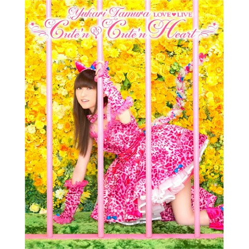 BD / アニメ / 田村ゆかり LOVE□LIVE *Cute'n□Cute'n Heart*(Blu-ray) / KIXM-149