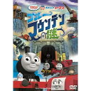 【取寄商品】DVD / キッズ / 劇場版 きかんしゃトーマス ブルーマウンテンの謎 / TDV-23366D