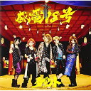 CD / ダウト / 感電18号 (CD+DVD) (初回限定盤A) / TKCA-74000